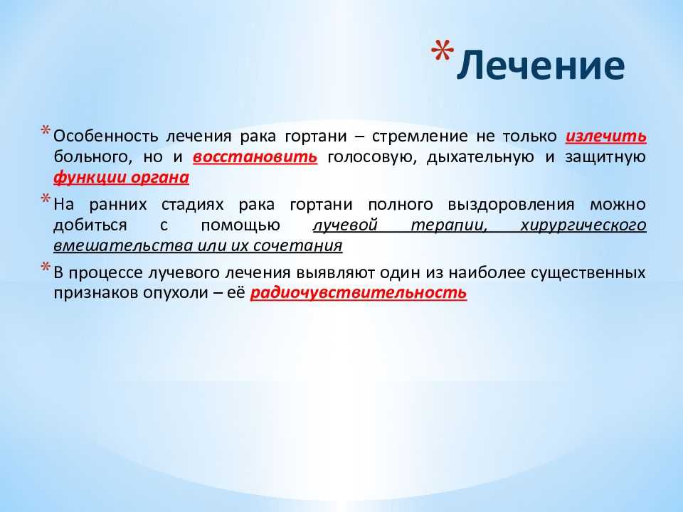 Рак гортани: симптомы, признаки, лечение, прогнозы
