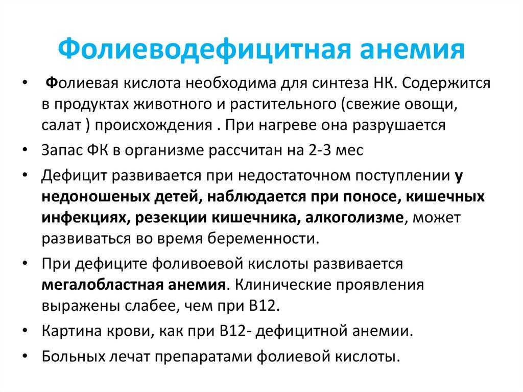 B12-дефицитная анемия