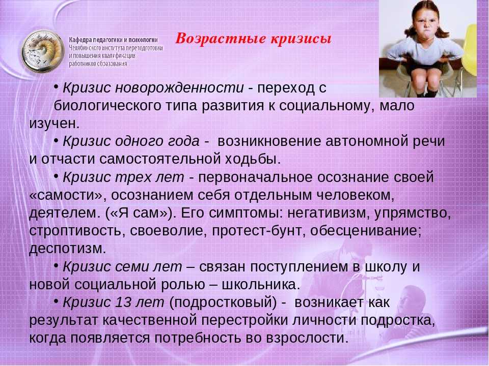 Кризисы детского развития: как пережить и что делать?