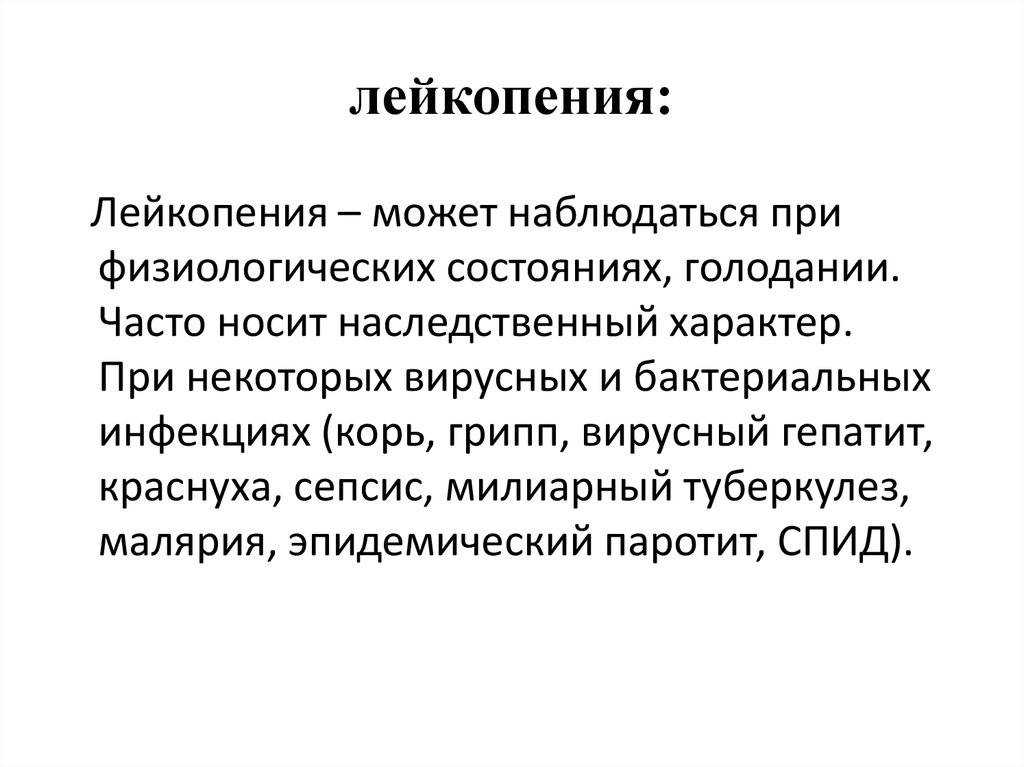 Лейкоцитоз в крови у детей и взхрослых: причины