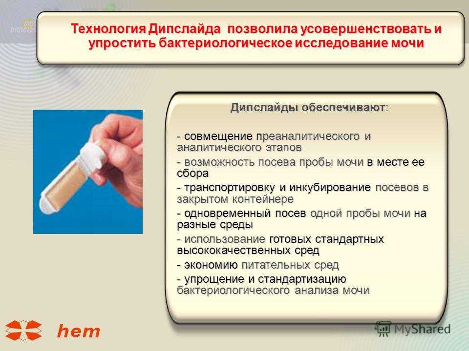 Бакпосев мочи детям