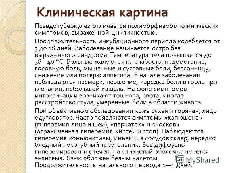 Клиника иерсиниоза у детей. поражение печени при иерсиниозе