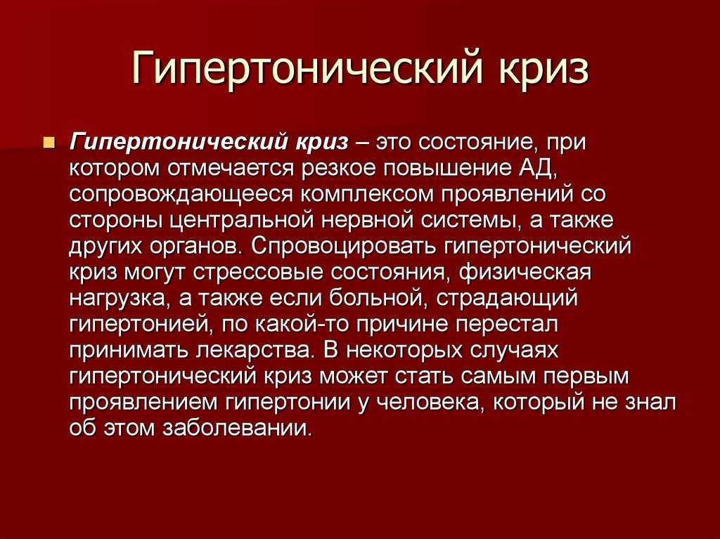 Гипертонический криз. как распознать «тихий» инфаркт и оказать первую помощь.  - телеканал доктор
