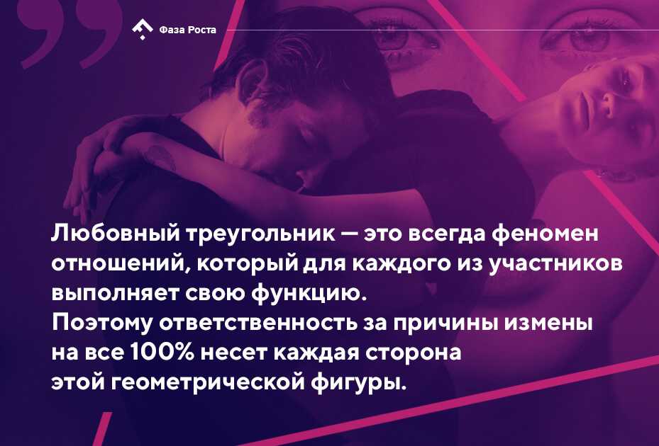 Психология отношений в любовном треугольнике