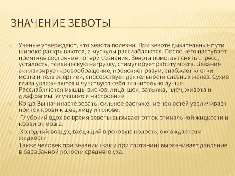 Частая зевота и ее причины у взрослых