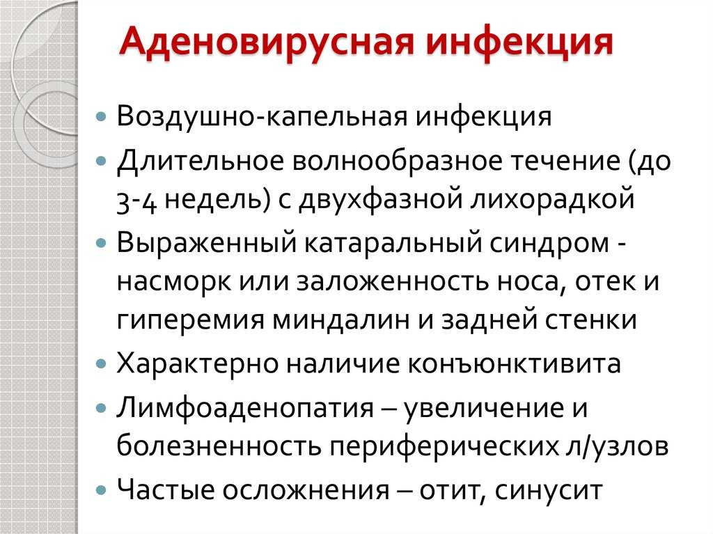 Вирусные респираторные заболевания: грипп, коронавирус, аденовирус. защита и профилактика у взрослых и детей - лор клиника +1