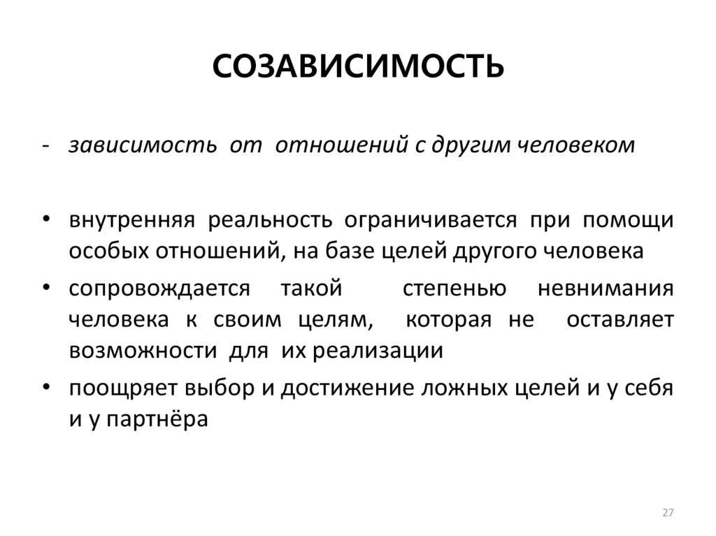 Не могу без него: психологическая зависимость женщины от мужчины