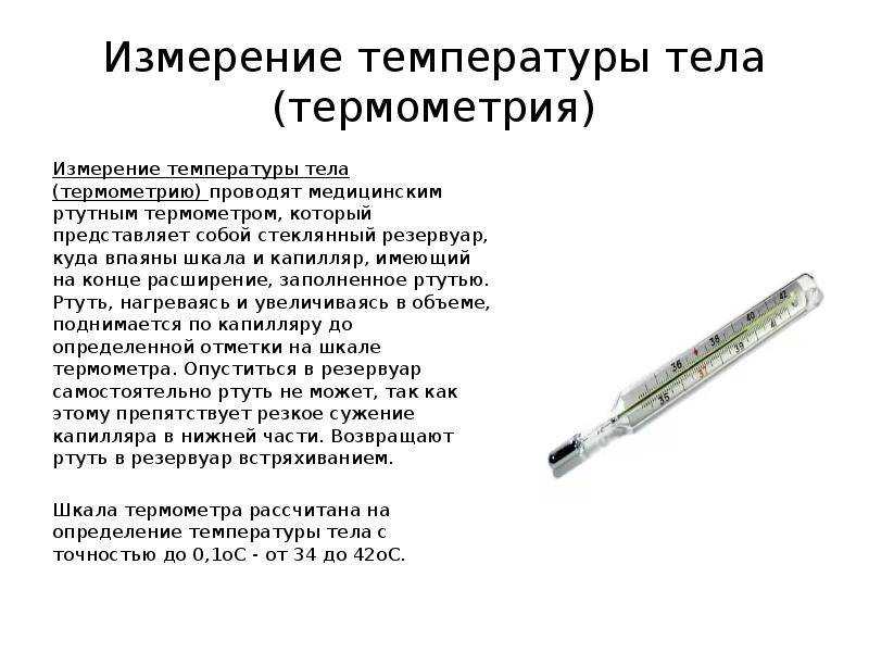 Как правильно измерить температуру?