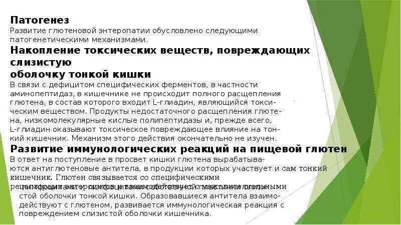 Что нужно знать родителям о детской целиакии? рассказывает детский гастроэнтеролог