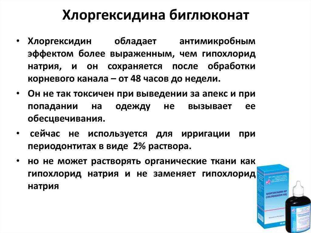 Раствор хлоргексидина для полоскания рта - как применять правильно