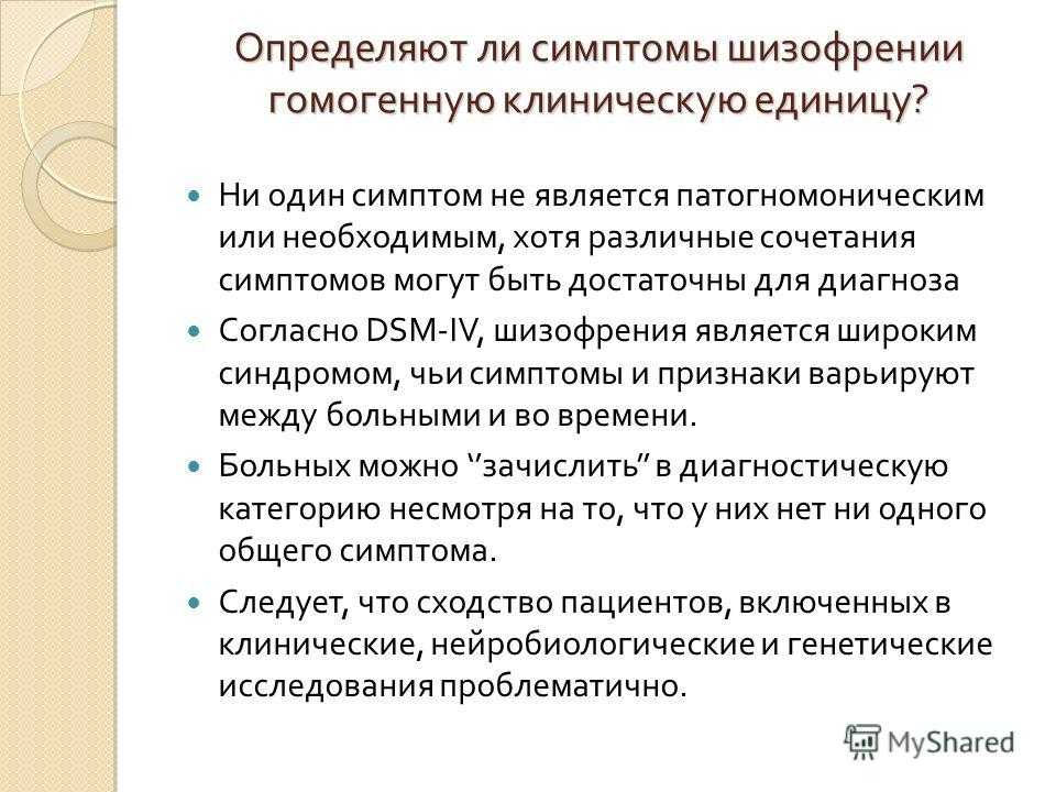 Шизофрения симптомы. Основные симптомы шизофрении. Основной симптом шизофрении. Общие симптомы шизофрении. Ключевые симптомы шизофрении.