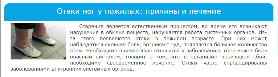 Отеки ног | причины почему отекают ноги и способы лечения