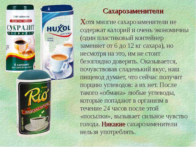Сахарозаменитель при похудении: вред или польза, самый безопасный заменитель сахара