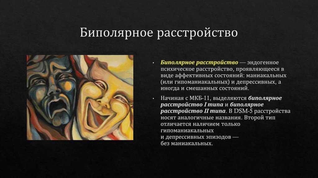 Биполярное расстройство: симптомы, фазы, лечение | клиника доктора шурова | дзен
