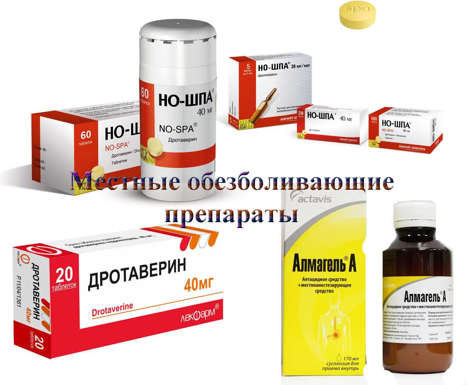 Лечение действия лекарств - болезни желудка - бредихина н.а.