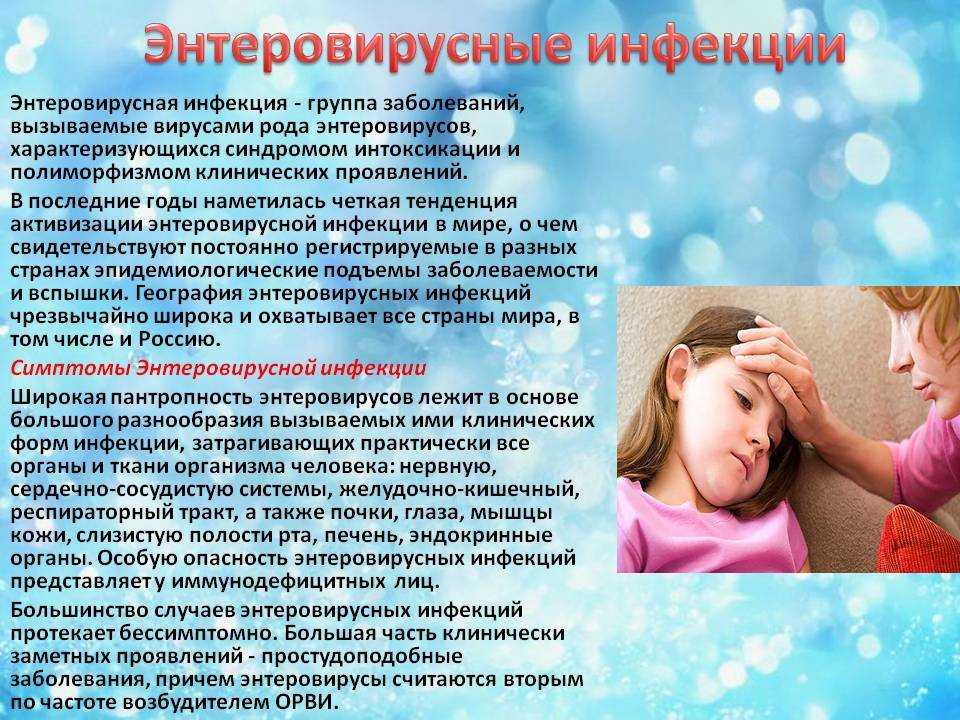 Энтеровирусная инфекция у детей: симптомы и лечение (памятка для родителей).

		детский  сад № 102 г. гродно