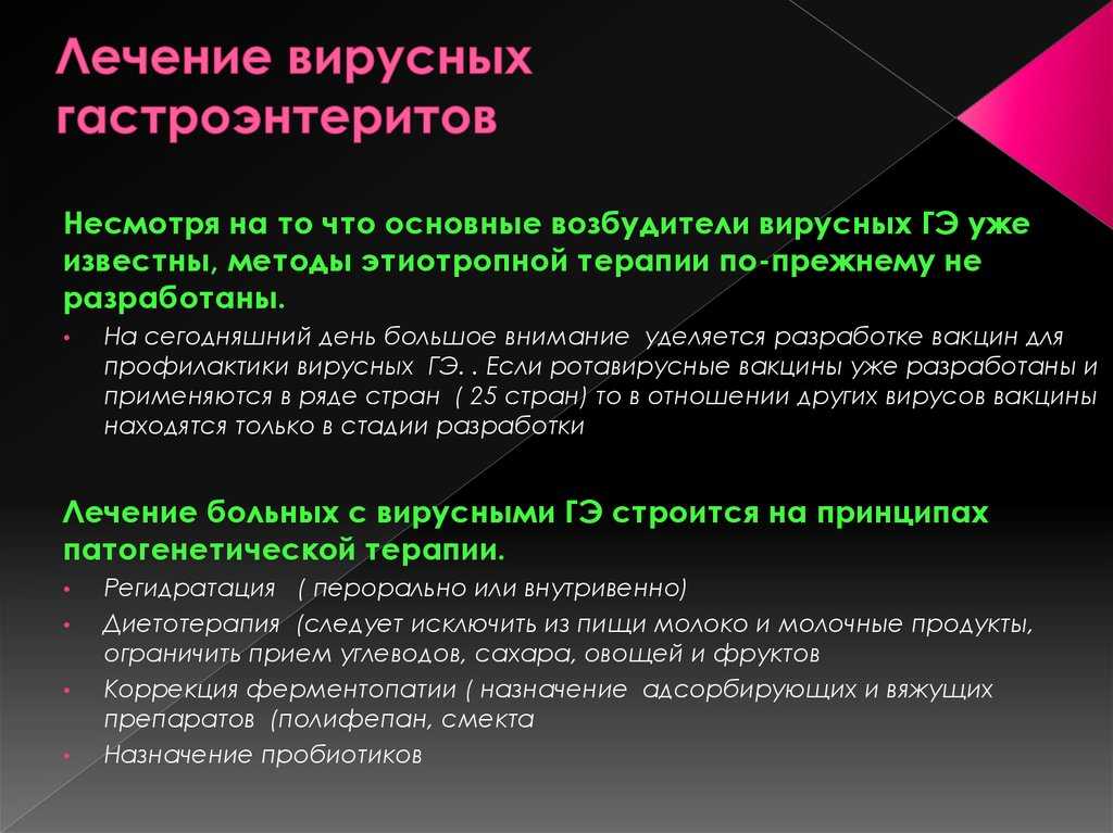Острый гастроэнтерит: симптомы и лечение у взрослых