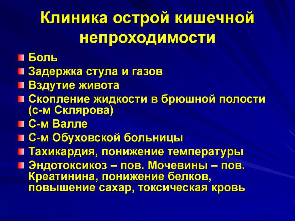 Клиническая картина острой обтурационной толстокишечной непроходимости характеризуется