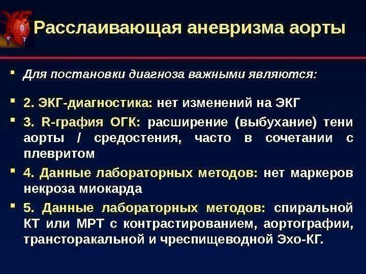Заболевания: аневризма брюшной аорты - центр эндоваскулярной хирургии капранова с.а. - центр эндоваскулярной хирургии