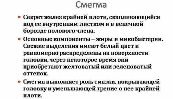 Смегма это. Скопление смегмы у мальчиков. Смегма под крайней плотью. Смегма под крайней плотью у ребенка. Смегма под головкой пениса.