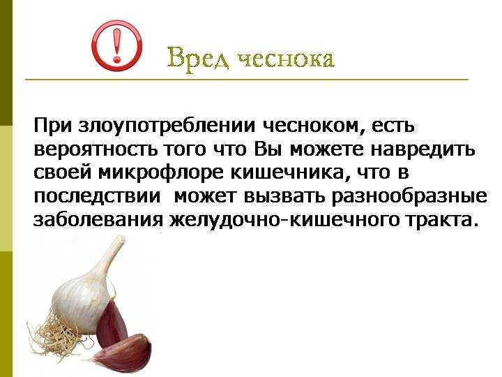 Как чеснок влияет на сердце? польза и вред, как действует на сердце – эл клиника