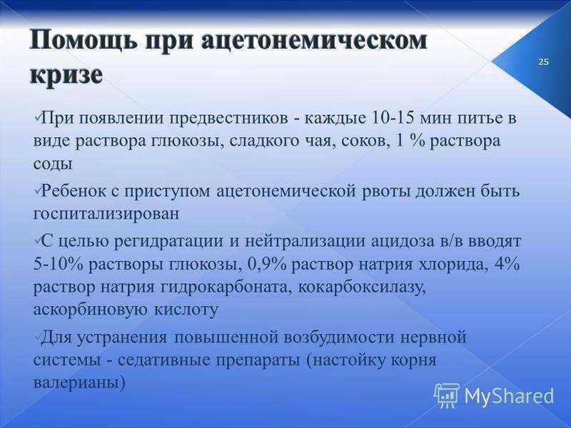 Ацетон у ребенка: пошаговые действия и диета от специалиста kinderklinik - детская клиника kinder klinik