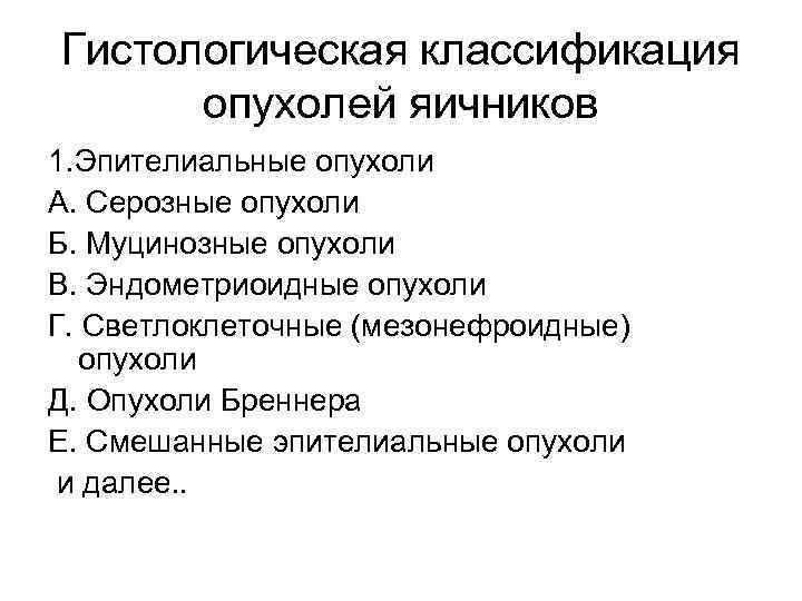 Овариальные кисты