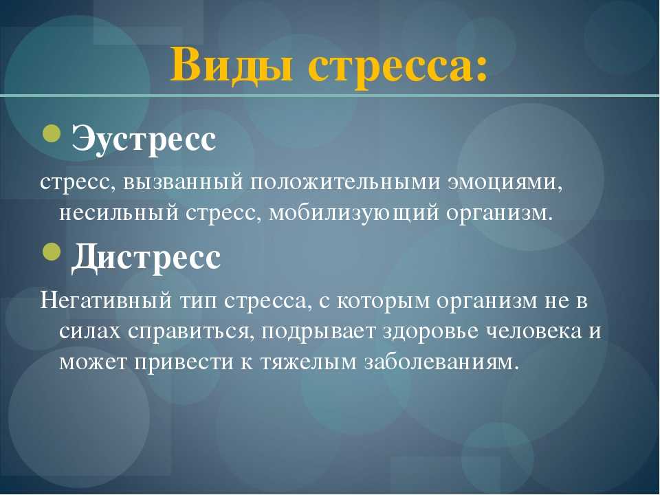 О мозге и стрессе