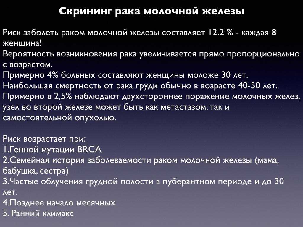 Рак молочной 3. Скрининг молочной железы. Скрининг опухолей молочной железы. Скрининговые методы исследования молочной железы. Скрининг маммография молочной железы.