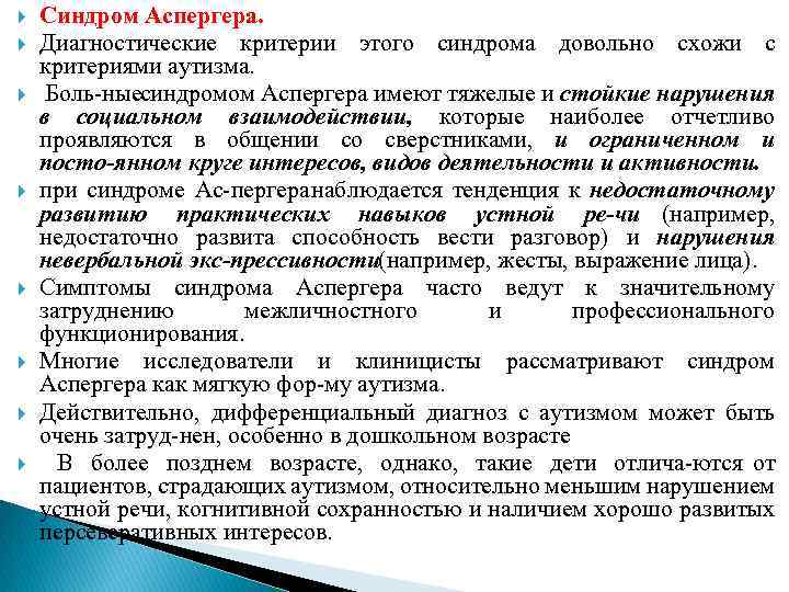 Тест на синдром аспергера. Психический синдром Аспергера. Форма аутизма синдром Аспергера. Синдром Аспергера симптомы. Синдром Аспергера у детей симптомы.