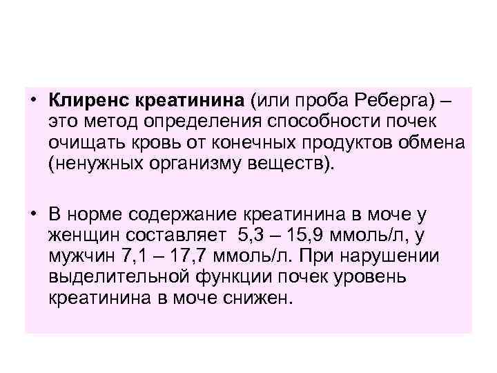 Повышен креатинин в крови — что это значит у взрослого, причины и лечение