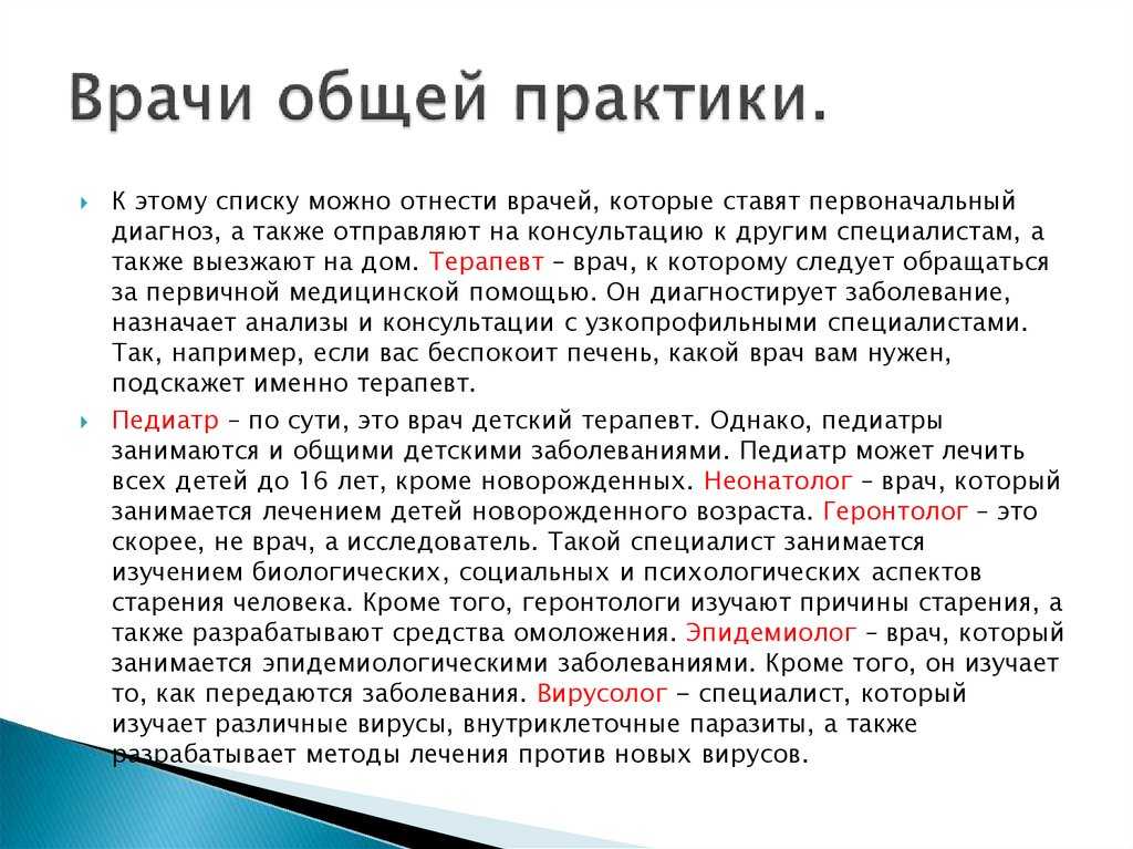Семейный врач: что лечит, когда обращаться?