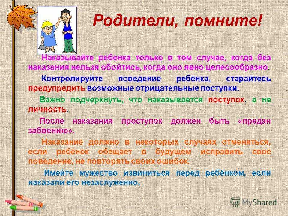 Ошибочные цели поведения детей