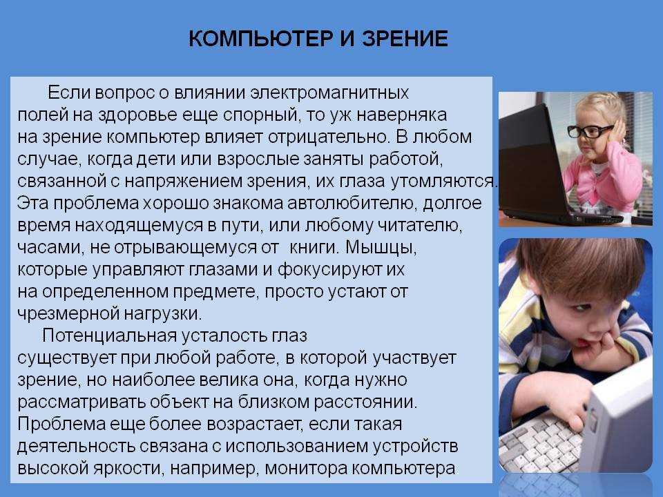 Влияние компьютера на детей: сколько ребенку можно сидеть за компьютером