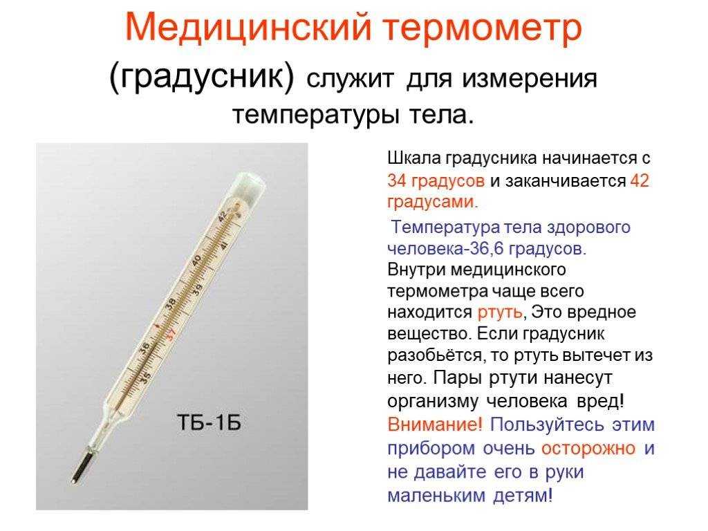 Как правильно мерить температуру ртутным градусником