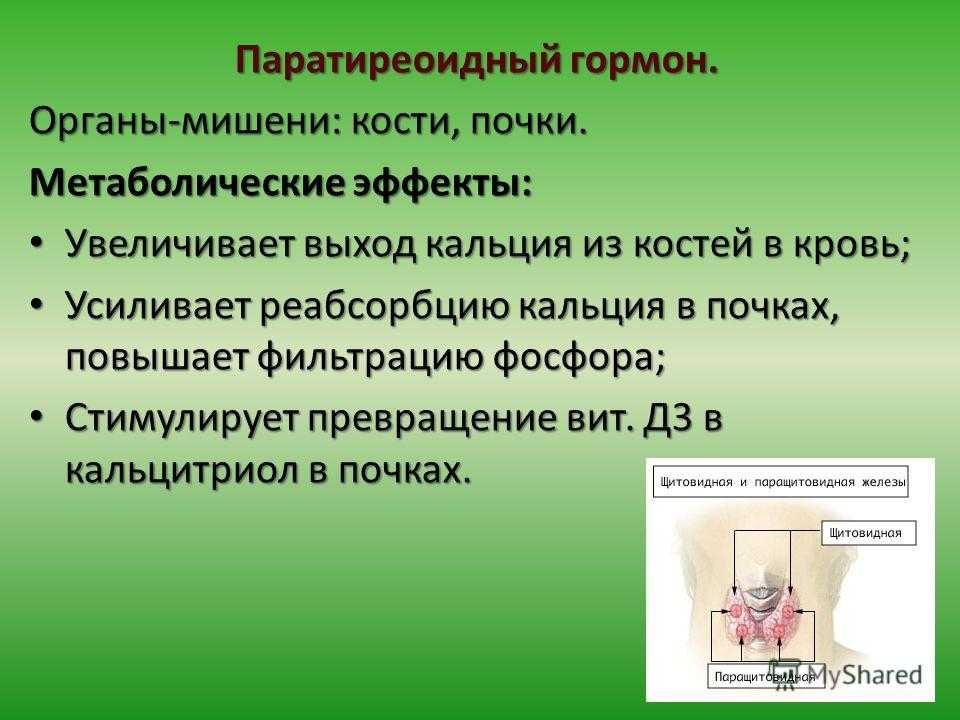 Первичный гиперпаратиреоз с уровнем птг в пределах референсных значений: случай поздней диагностики у пациентки с рецидивирующим течением мочекаменной болезни