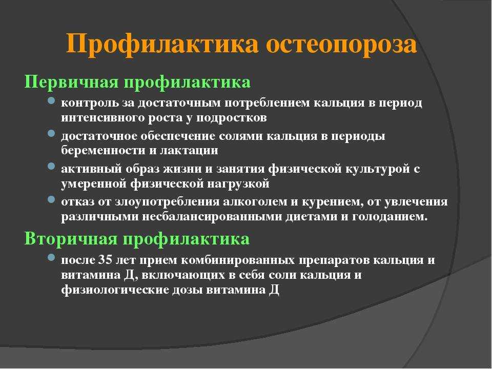 Остеопороз