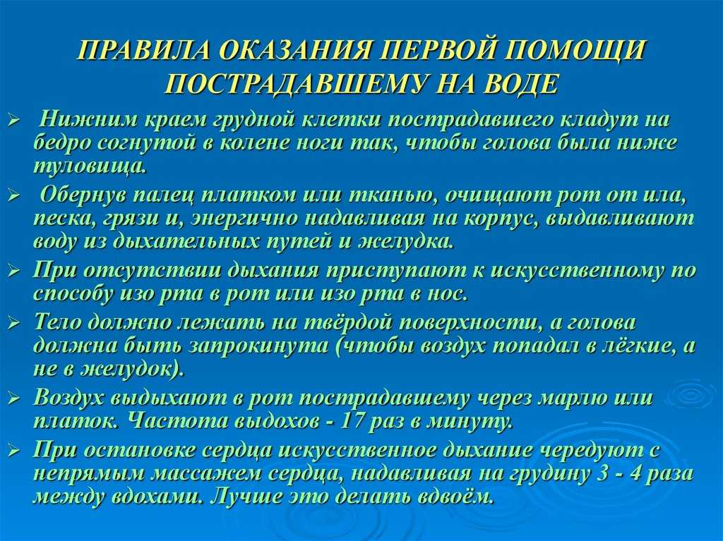 Утопающий человек: приемы спасения и первая помощь при утоплении