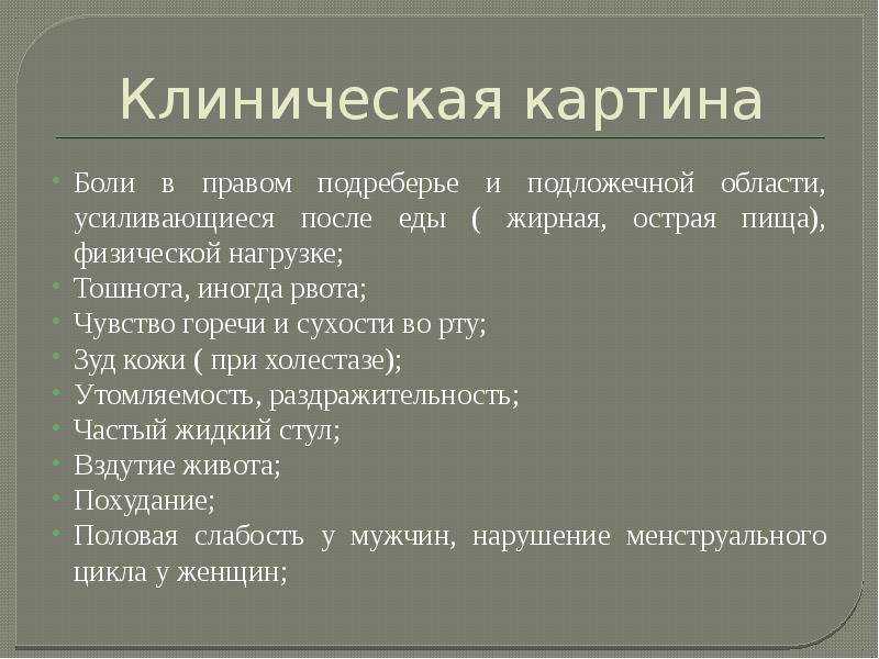 Боль в правом подреберье