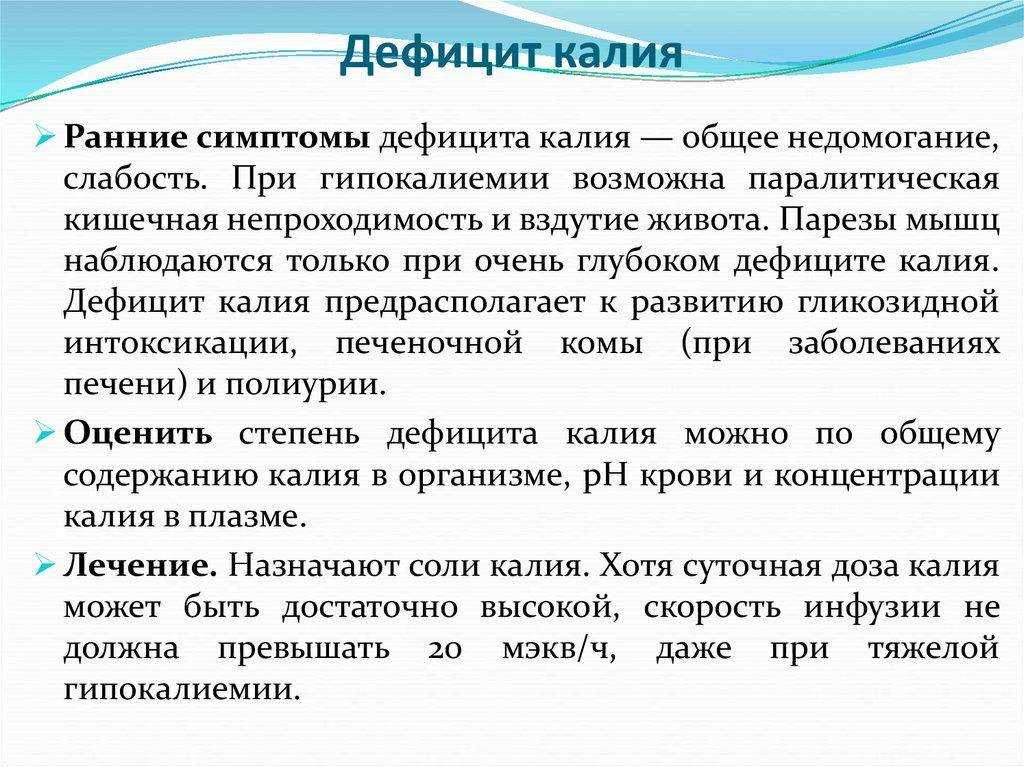 Норма калия в плазме крови и отклонения уровня в анализе + причины и лечение изменений