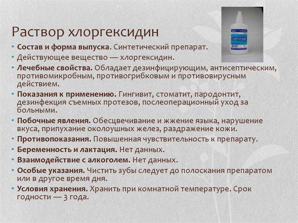 Хлоргексидин местное применение. Водный раствор хлоргексидина применяют для обработки. Хлоргексидин фармакология. Хлоргексидин инструкция по п. Хлоргексидин показания к применению раствор.