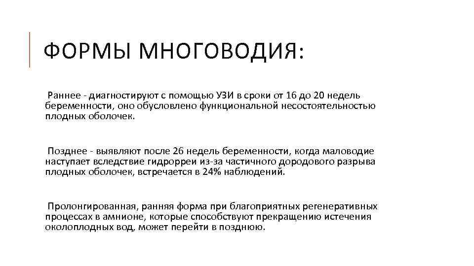 Задержка роста плода: 9 причин, 3 степени и прогноз для жизни