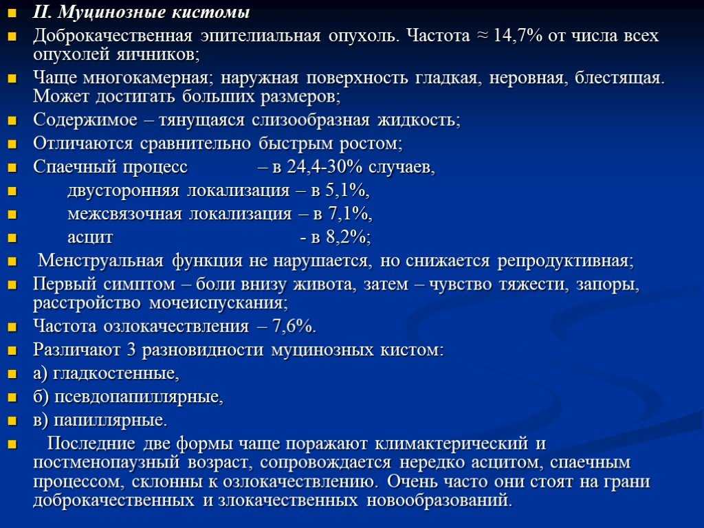 Удаление кисты яичников: симптомы, признаки, виды, операция – эл клиника