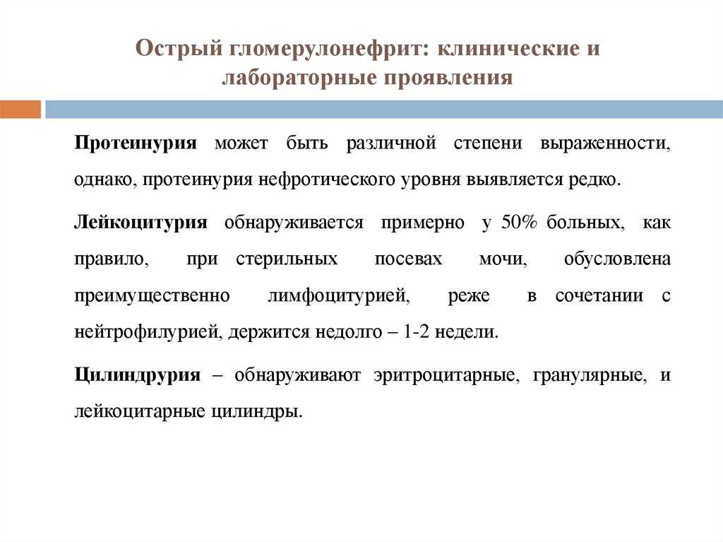 Гломерулонефрит – симптомы и лечение