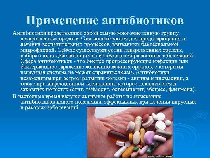 Вред антибиотиков. Применение антибиотиков. Применение антибиотиков в медицине. Антибиотики применяемые в медицине. Цель применения антибиотиков.