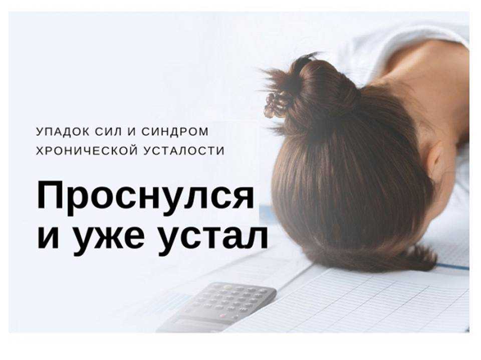 Если постоянно хочется спать и слабость: причины, диагностика