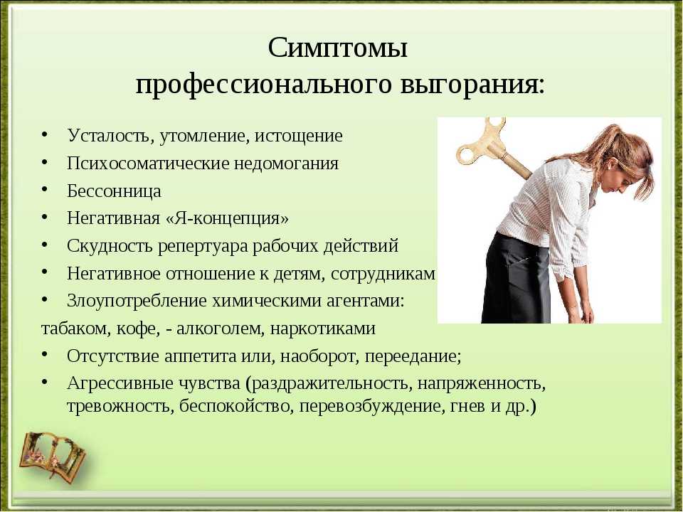 Как бороться с синдромом эмоционального выгорания, когда нет ни сил, ни чувств?