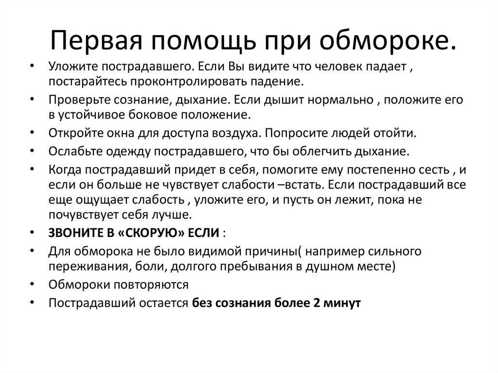 Потеря сознания: причины, первая помощь, симптомы болезни