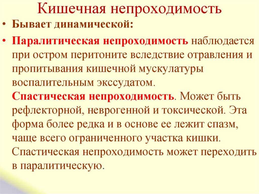 Заворот кишок: симптомы, причины у взрослых, от чего бывает, лечение