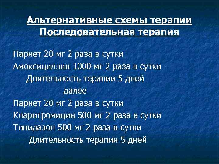 Лечение язвенной болезни двенадцатиперстной кишки схема